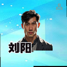 刘阳